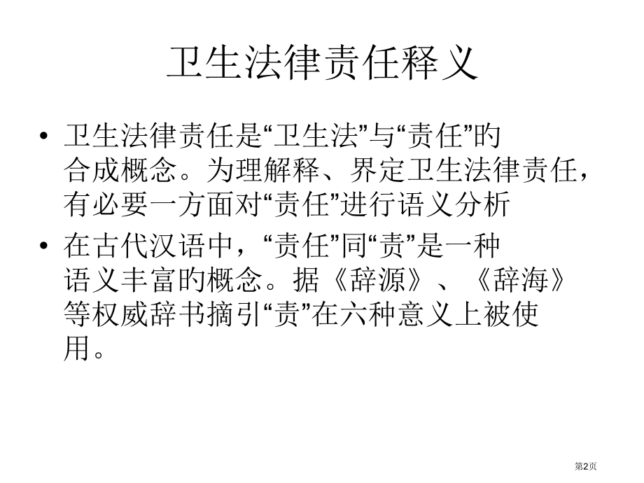 卫生法律责任和司法救济专家讲座.pptx_第2页