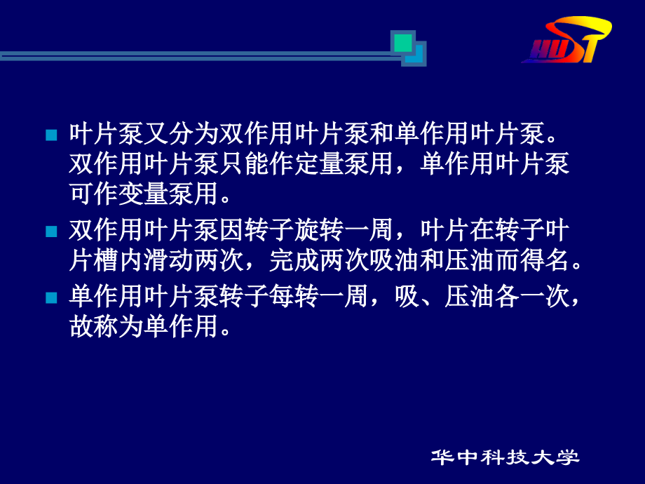 叶片泵A-修改.ppt_第2页