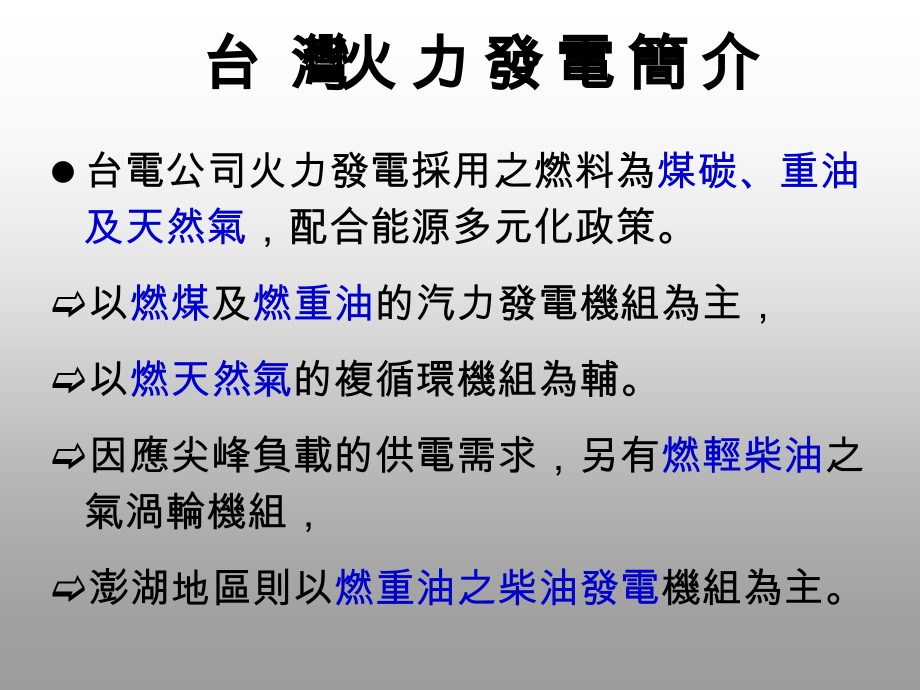 台湾电力系统.ppt_第2页