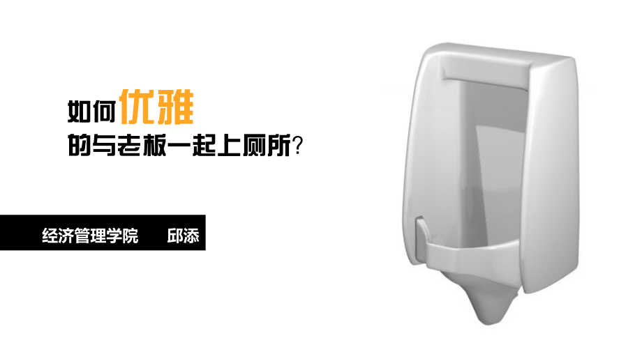 电梯里的1分钟.pptx_第2页