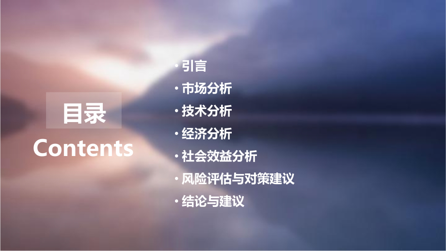 技改可行性分析报告.pptx_第2页