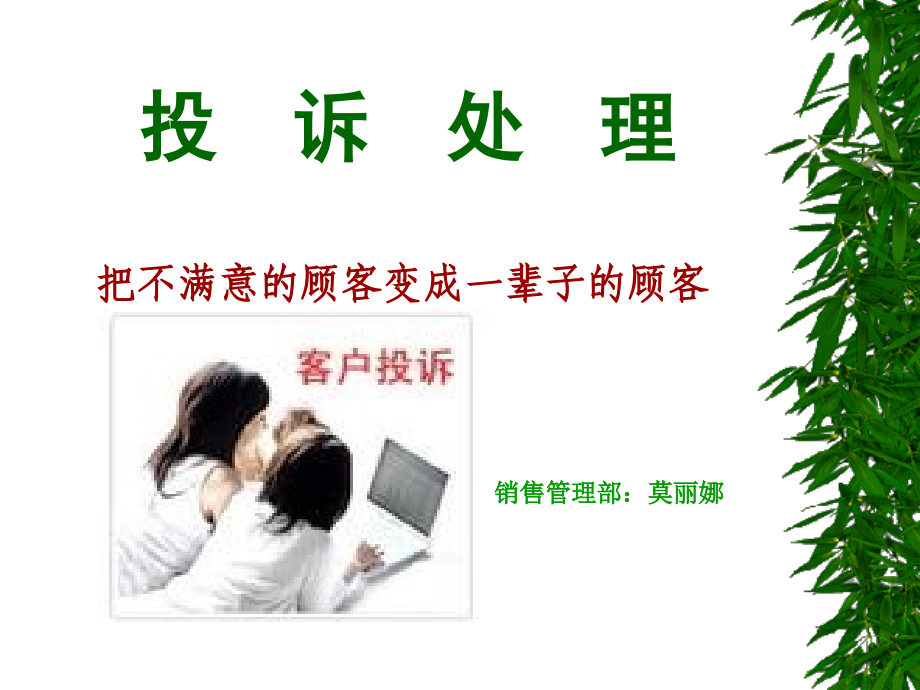 投诉处理(修改版).ppt_第1页