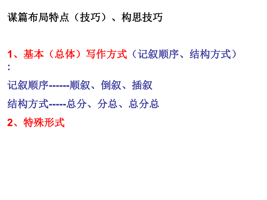 谋篇布局的特点、构思技巧.ppt_第1页