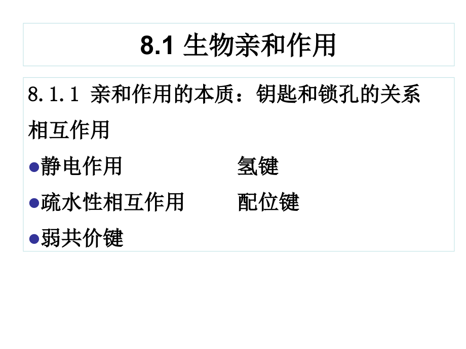 chapter8亲和层析.ppt_第2页