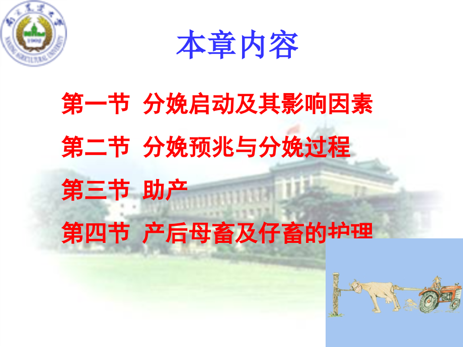 南农动物繁殖学课件第七章.ppt_第2页