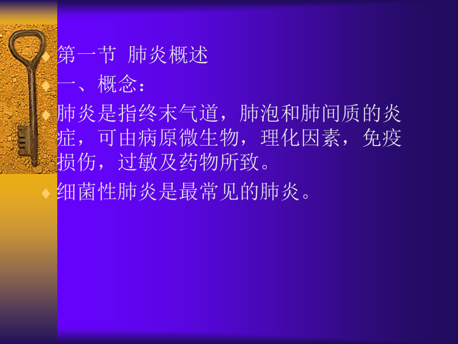 内科学课件 肺部感染性疾病1.ppt_第2页