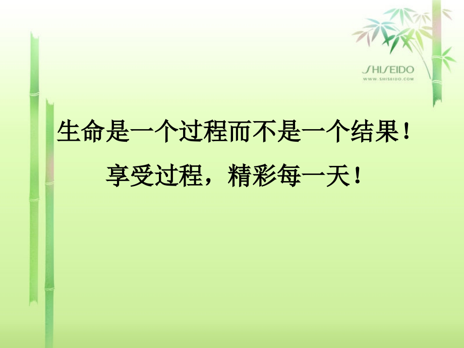 开心工作、快乐生活.pptx_第2页