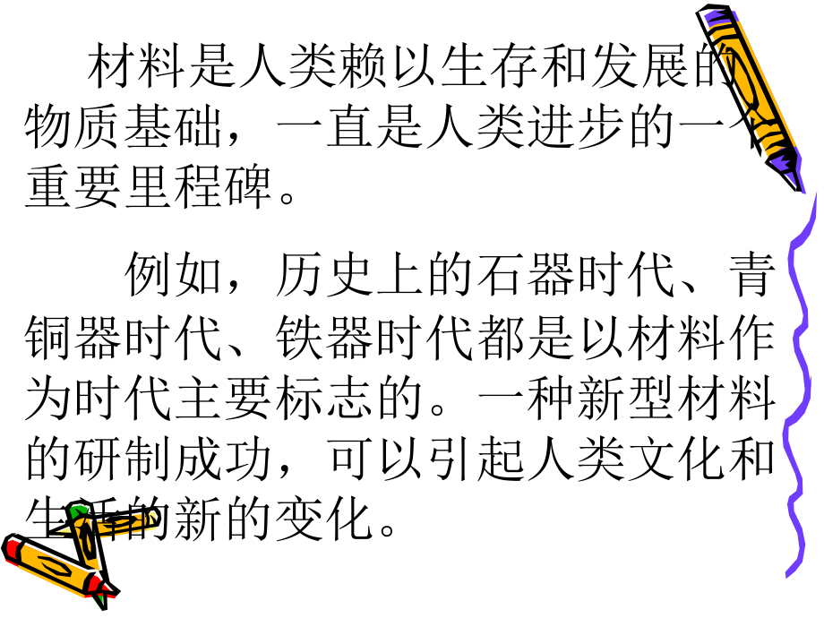 非合金钢(碳钢).ppt_第2页
