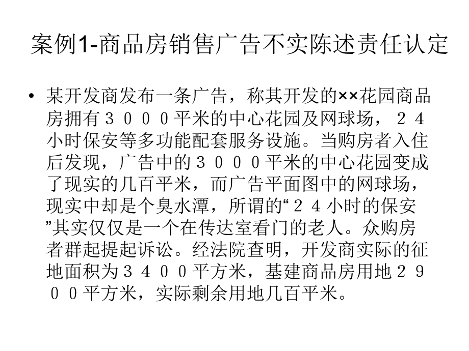 商品房销售案例分析.ppt_第2页