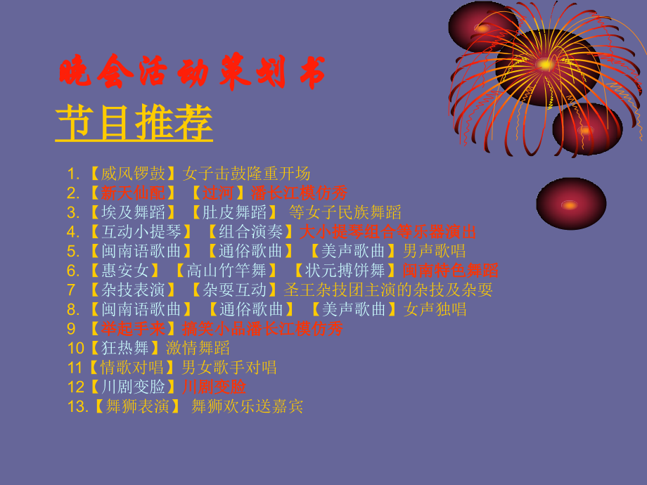 晚会演出方案.ppt_第1页