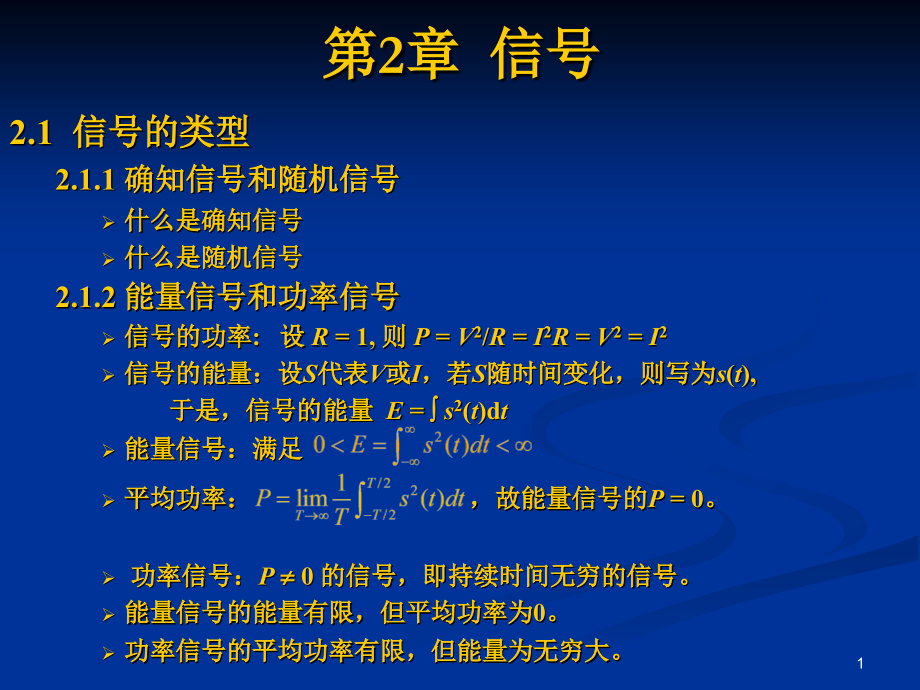 《通信原理教程》(第3版) 樊昌信 编著第二章PPT课件.ppt_第1页