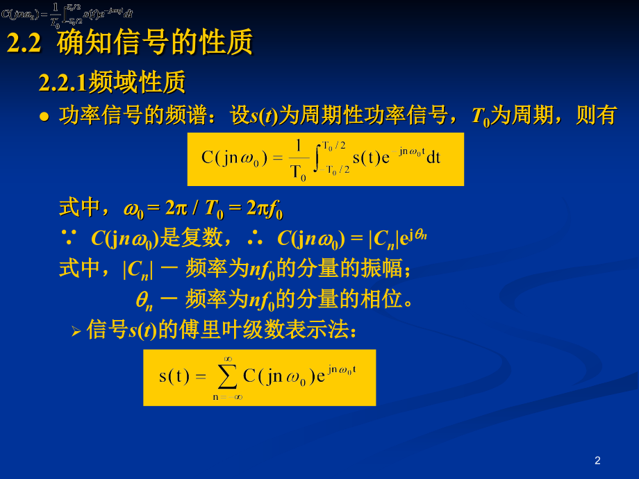 《通信原理教程》(第3版) 樊昌信 编著第二章PPT课件.ppt_第2页