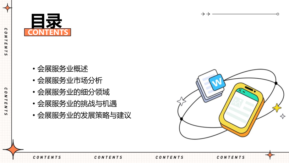 会展服务业行业报告.pptx_第2页