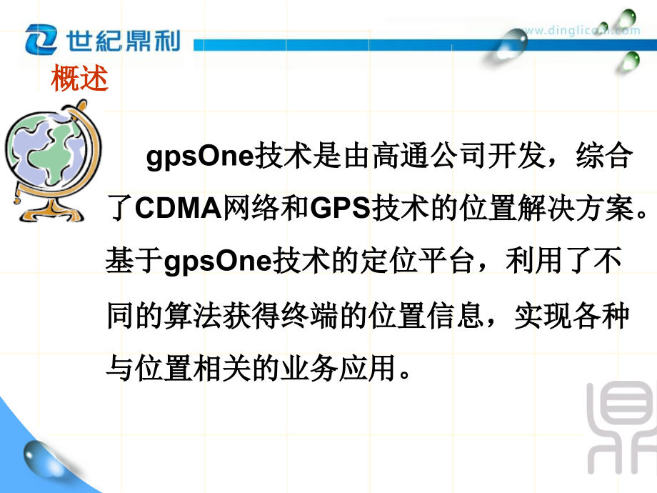gpsOne简介.ppt_第2页