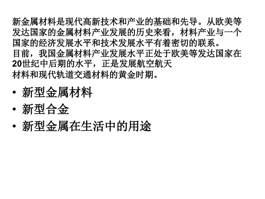 生活中的新型金属.ppt_第2页