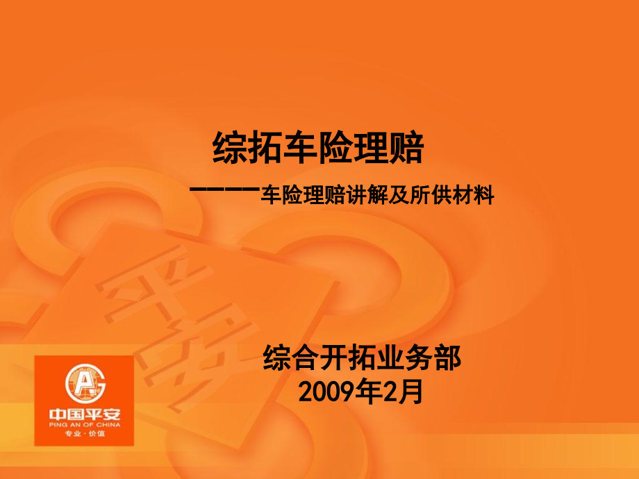 车险理赔全步骤.ppt_第1页