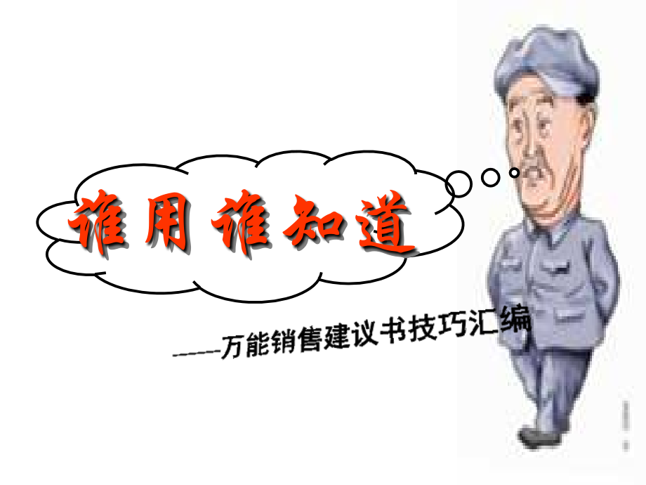 万能建议书大全.ppt_第1页