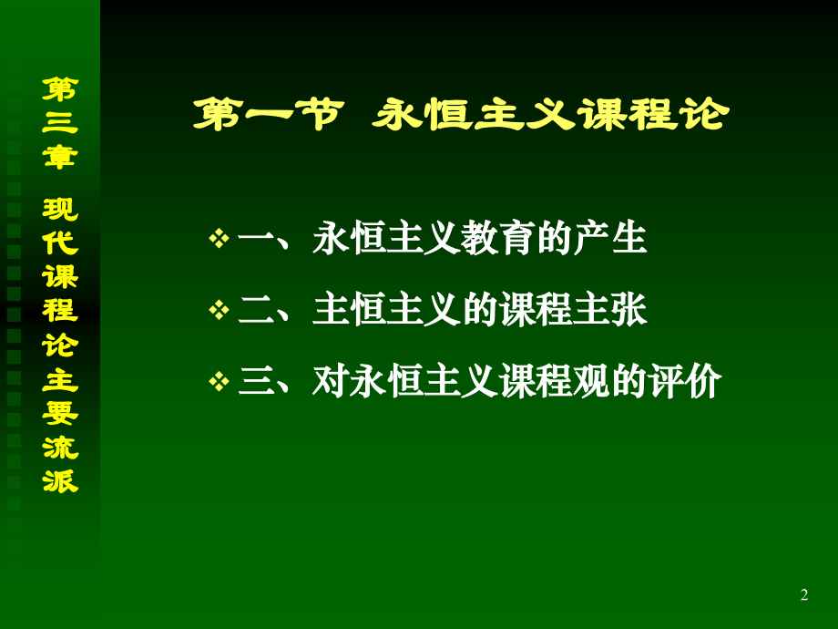 现代课程论主要流派.ppt_第2页