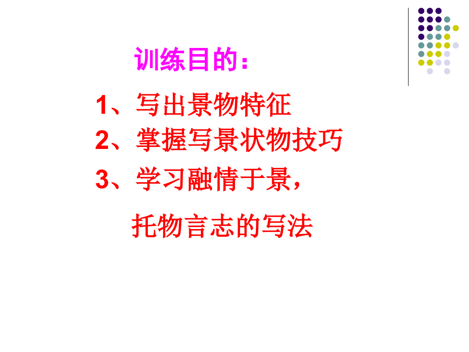 景物描写PPT.ppt_第2页