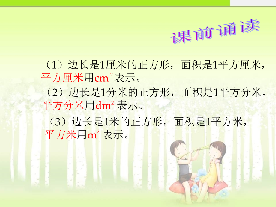 各面积单位之间的关系.ppt_第1页