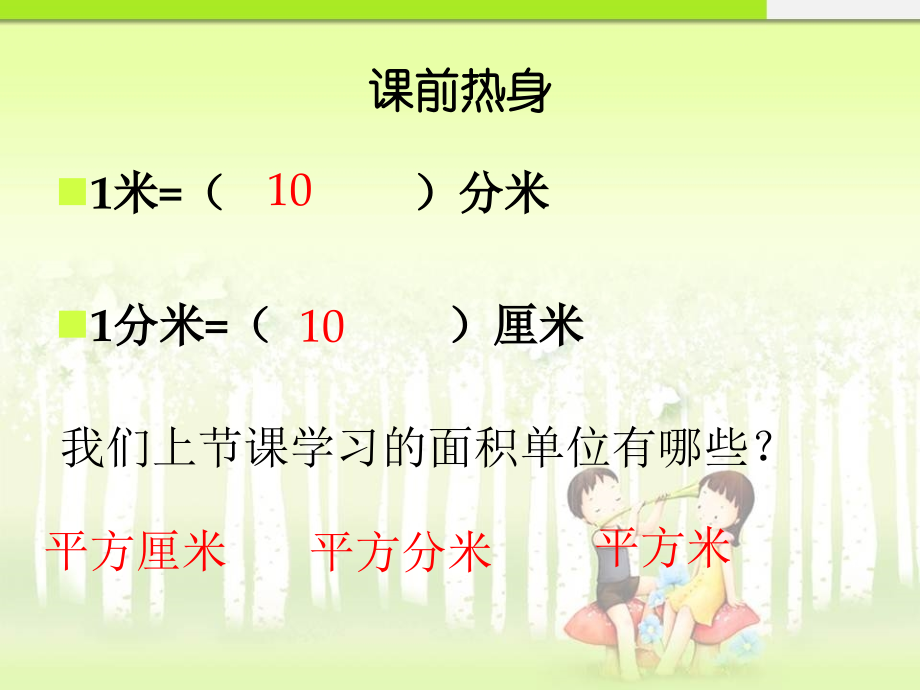 各面积单位之间的关系.ppt_第2页