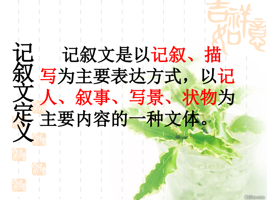 记叙文阅读3.ppt_第2页