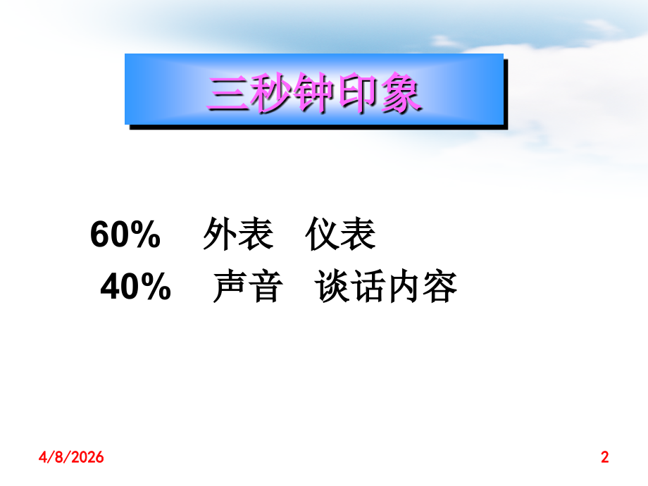 商务礼仪(正式课件).ppt_第2页