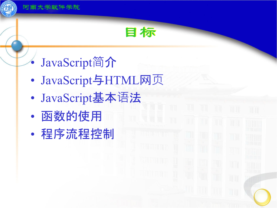 JavaScript脚本语言(发).ppt_第2页