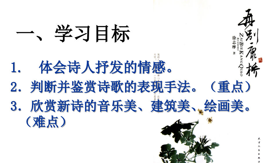 再别康桥(1).ppt_第2页
