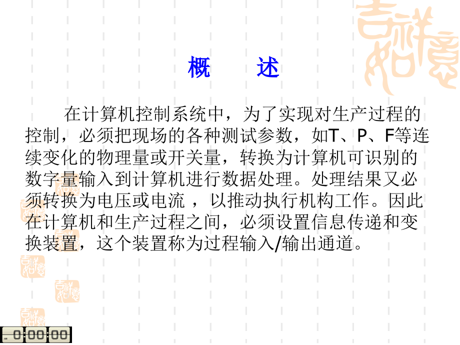 第7章+过程通道.ppt_第2页