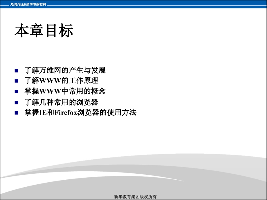 贵州新华电脑学院互联网应用技术3.ppt_第2页