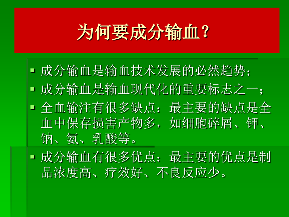 输血基础知识.ppt_第2页