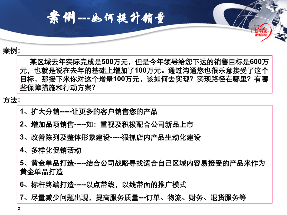 标杆终端打造经营思路篇.ppt_第2页