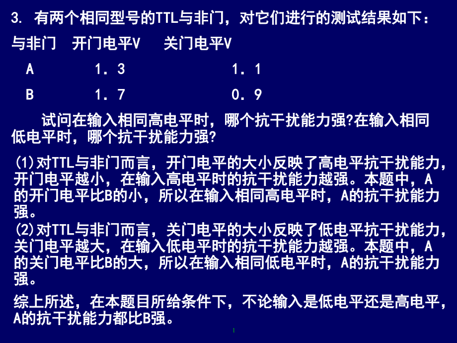 第三章习题答案.ppt_第1页