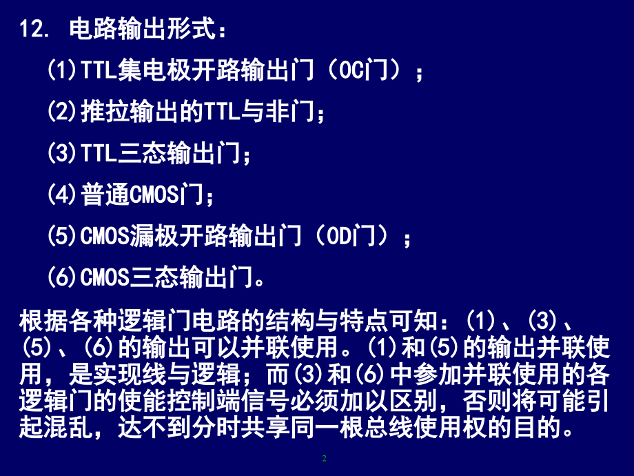 第三章习题答案.ppt_第2页