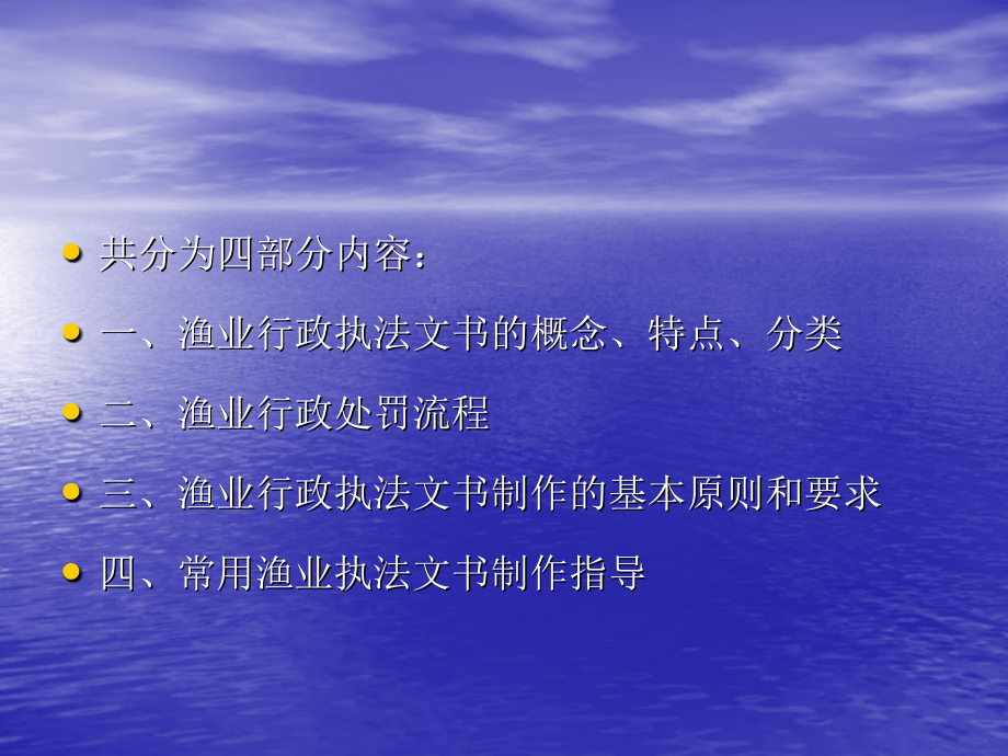 渔业行政执法文书制作和执法程序.ppt_第2页