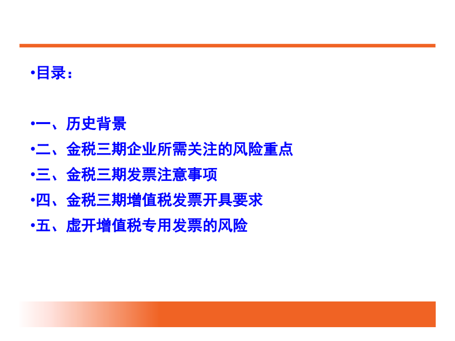 税务金税三期的监管方向.ppt_第2页