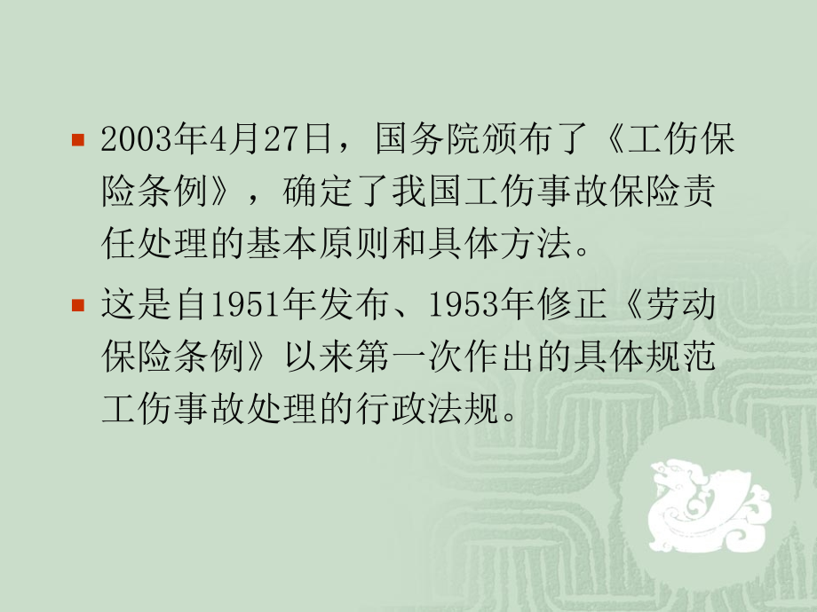 工伤事故的处理方法.ppt_第2页