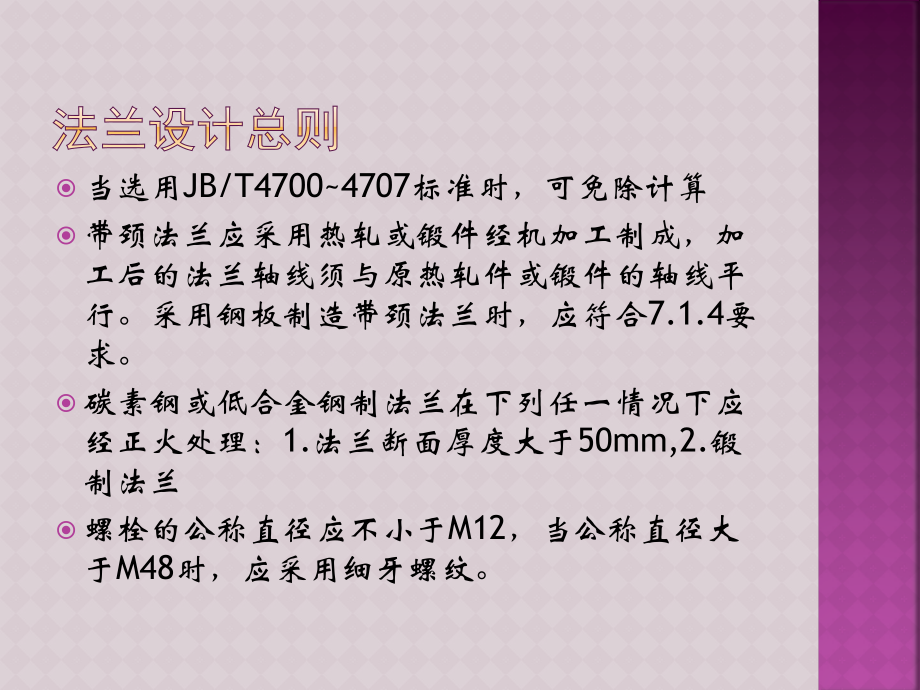 化工压力容器法兰设计.pptx_第2页