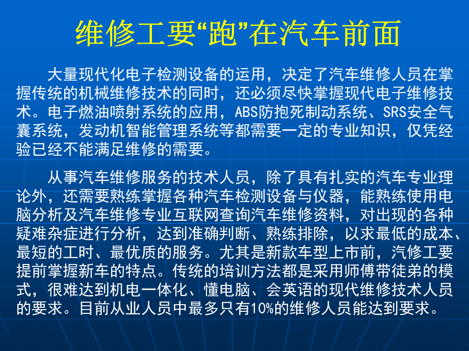 汽车维修人才现状与未来.ppt_第2页