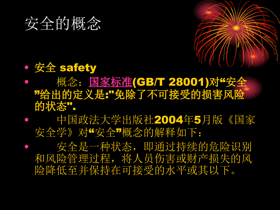 第二章 煤矿安全管理.ppt_第2页