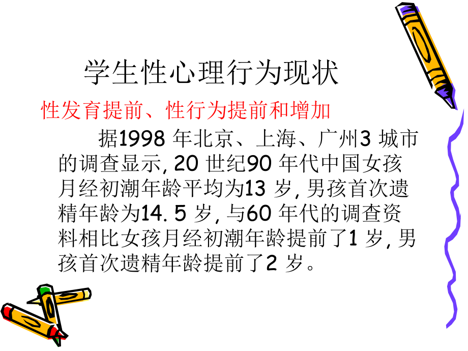 青春期性教育(男).ppt_第2页
