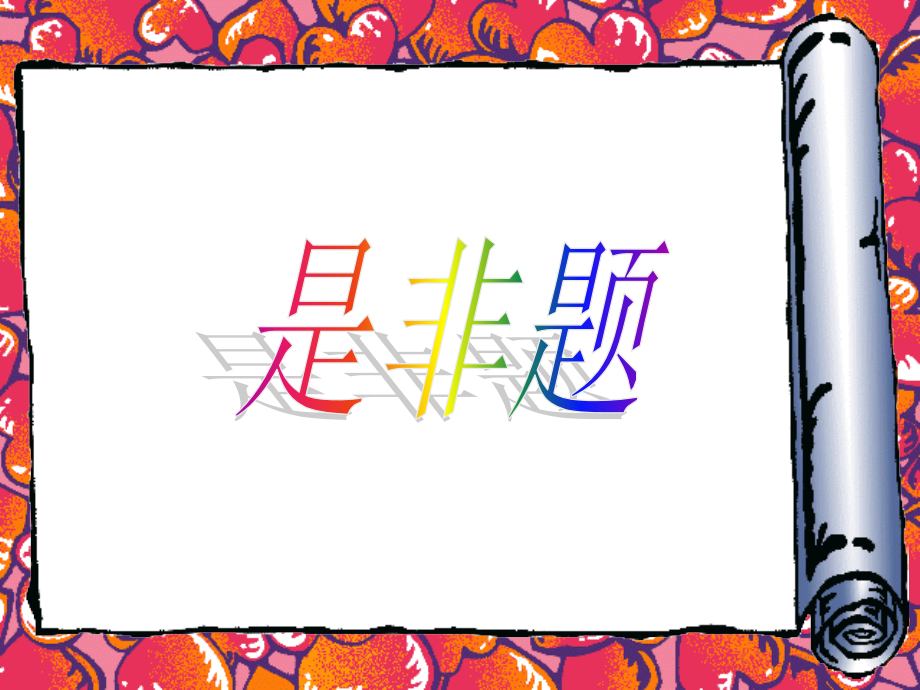 世博知识知多少.ppt_第2页