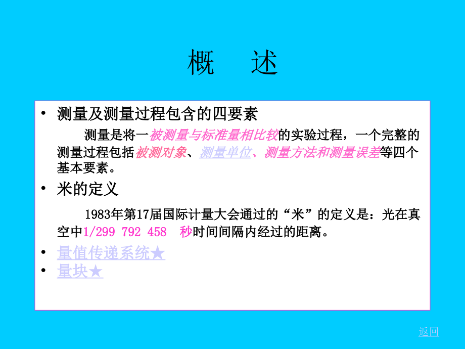 第2章测量技术基础课件.ppt_第2页