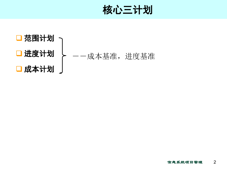 信息系统项目的计划.ppt_第2页