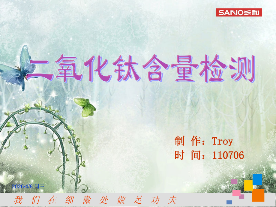 二氧化钛含量检测.ppt_第1页