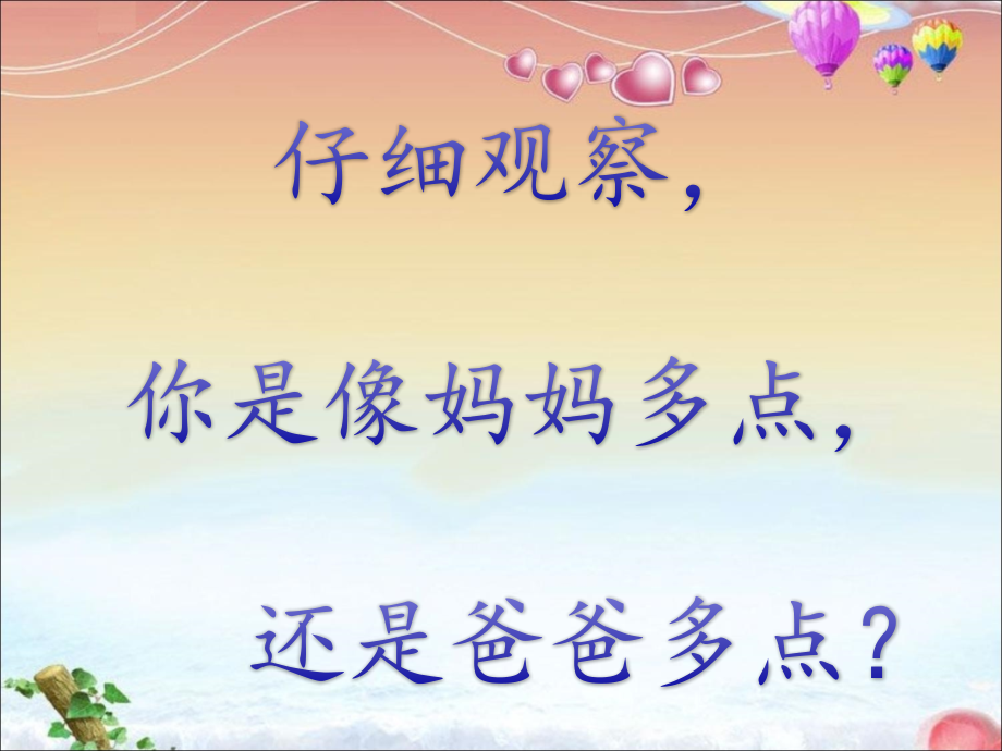 我像爸爸妈妈.ppt_第1页