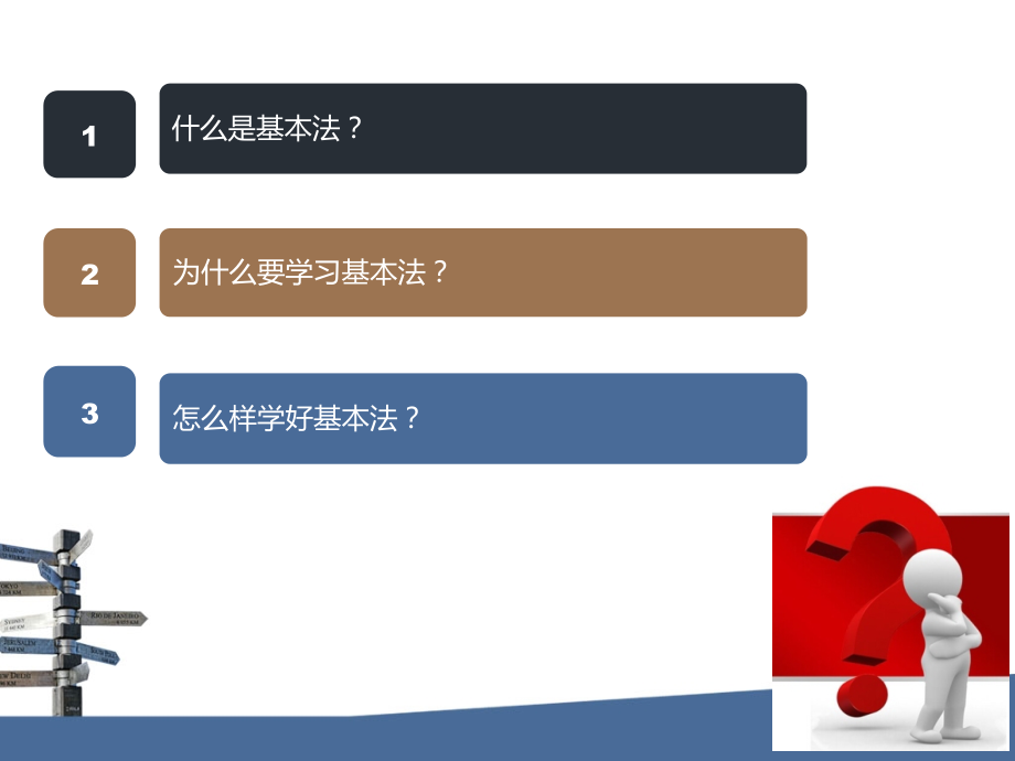 收展基本法.ppt_第2页