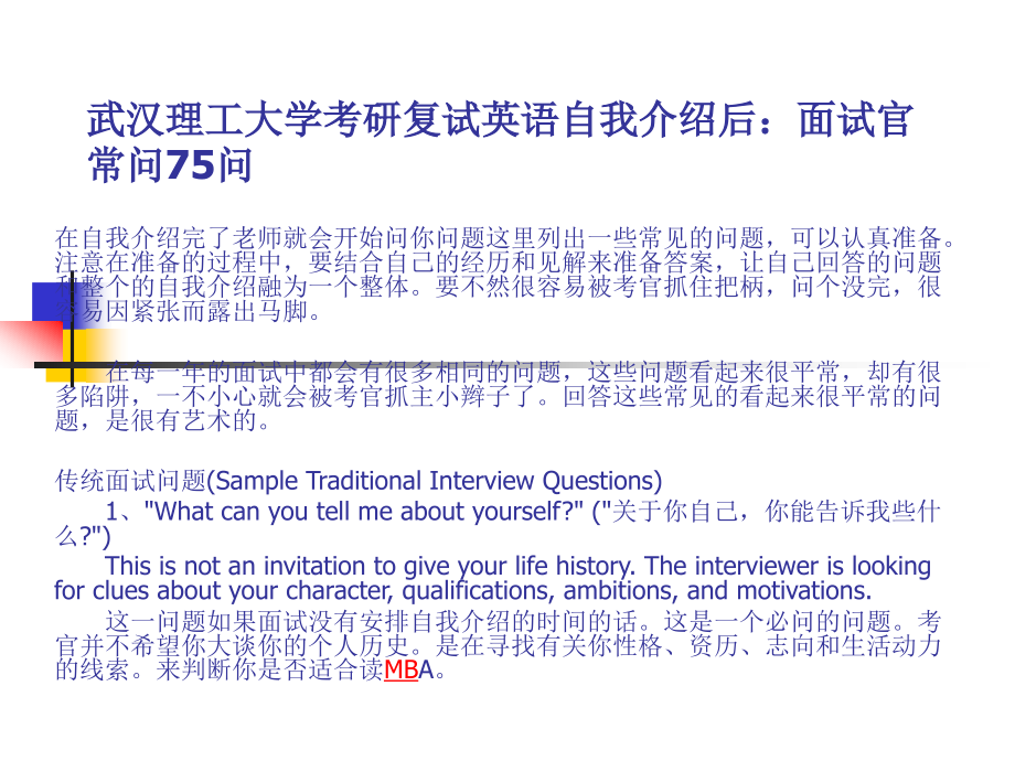 武汉理工大学考研复试英语自我介绍后常问75问.ppt_第1页