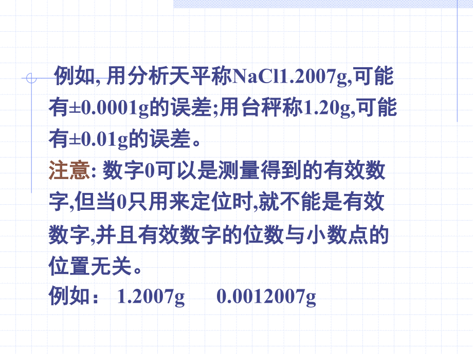 数值修约及计算规则.ppt_第2页